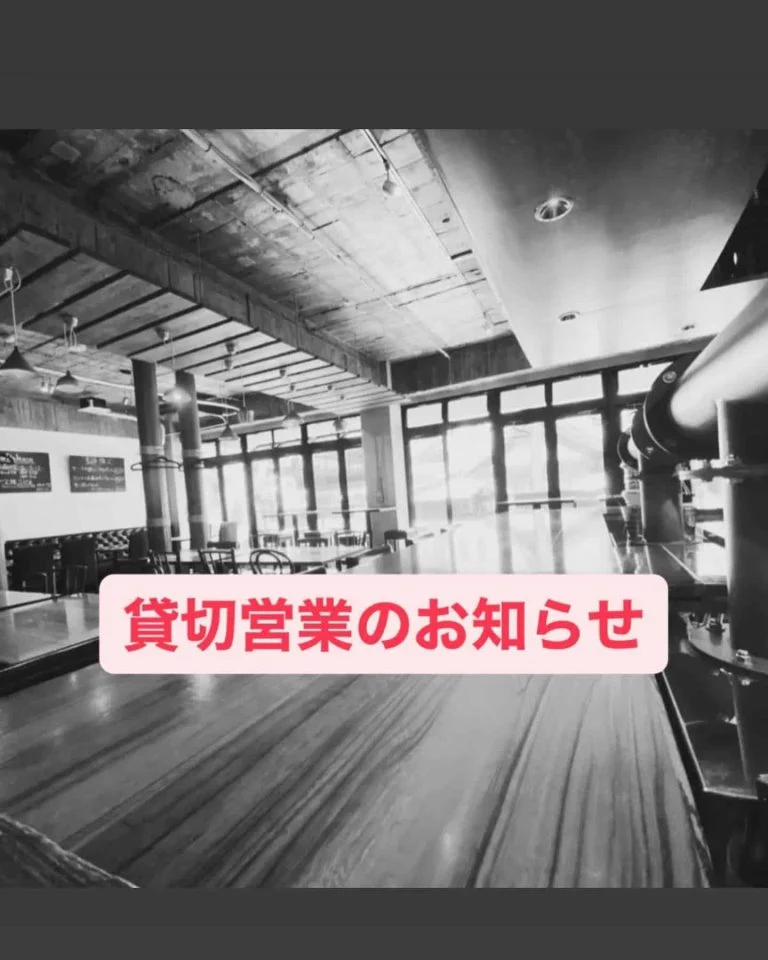 貸切営業のお知らせ🙇♂️ クラフトビール/名古屋/名駅/国際センター/昼飲み/居酒屋
