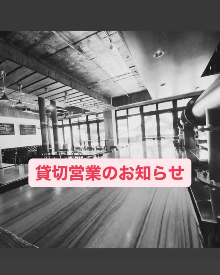 貸切営業のお知らせ🙇‍♂️ クラフトビール/名古屋/名駅/国際センター/昼飲み/居酒屋