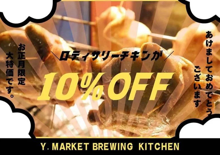 🍗🎍お正月限定セール🎍🍗
