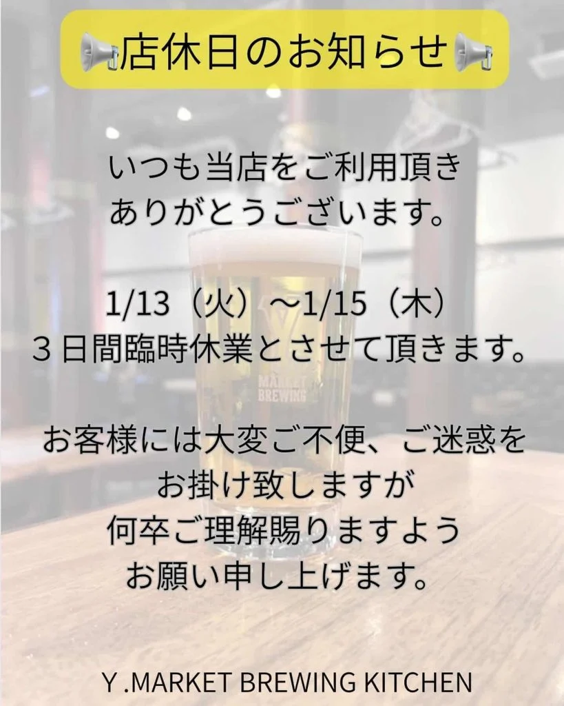 店休日のお知らせ📢