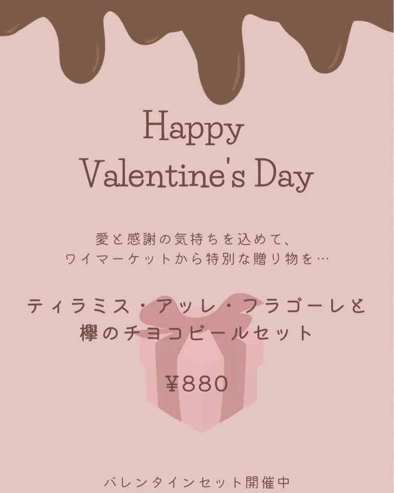 バレンタインセット💝