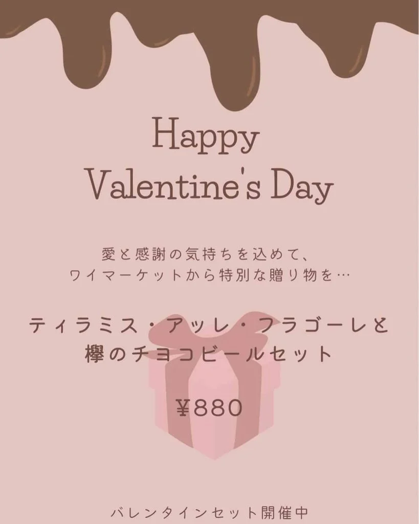 バレンタインセット💝