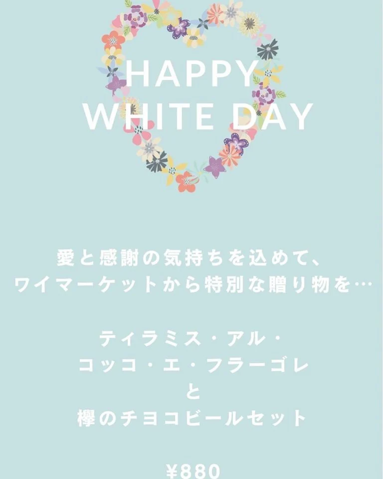ホワイトデーセット🤍