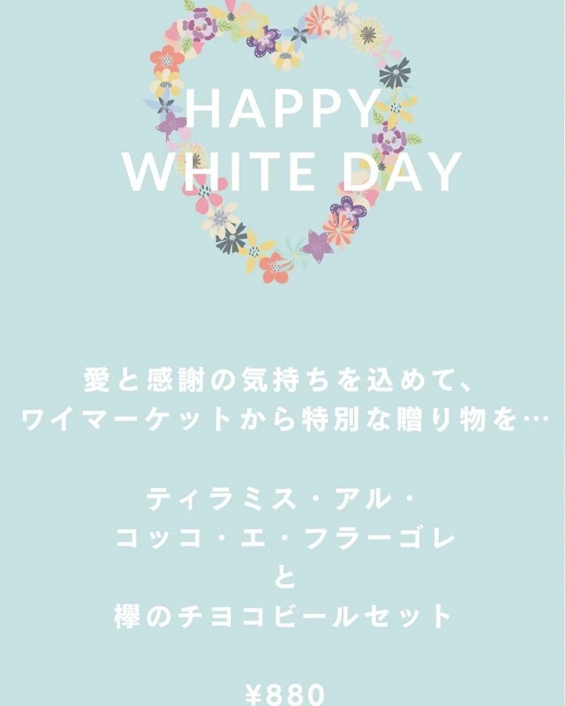 ホワイトデーセット🤍