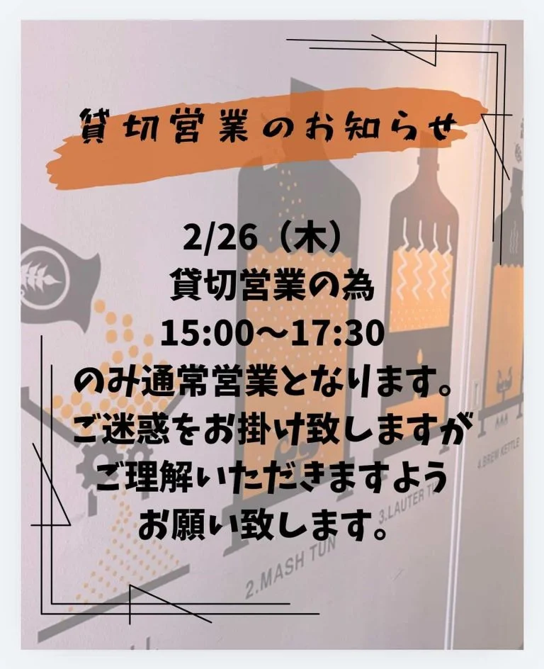 貸切営業のお知らせ📢