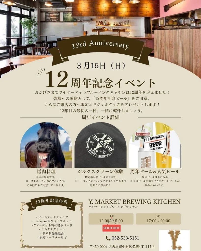 12周年イベント🍺