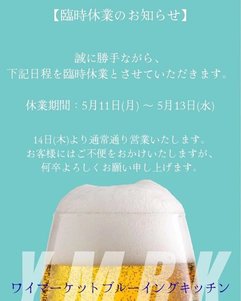 臨時休業のお知らせ📢