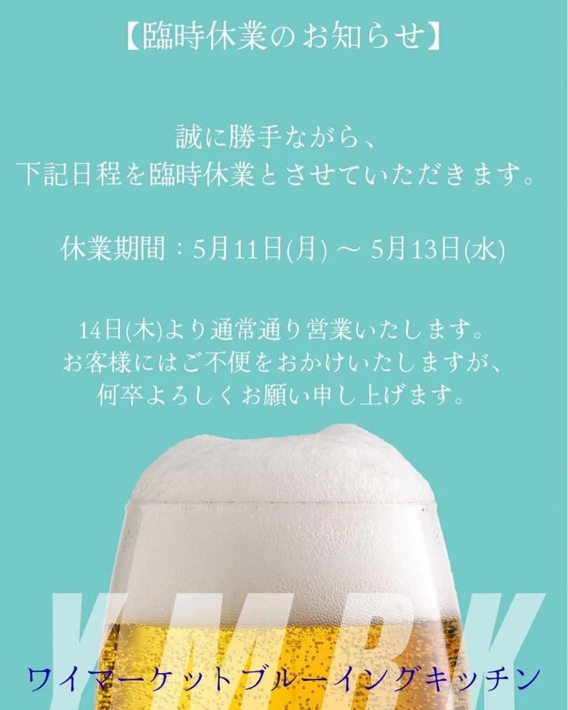 臨時休業のお知らせ📢