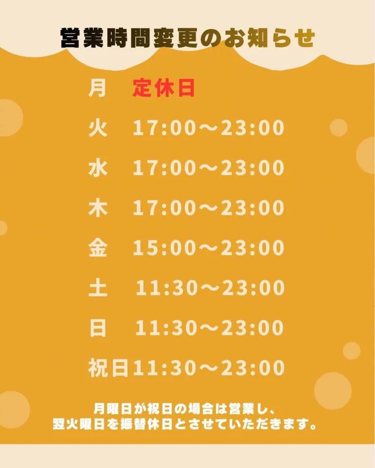 営業時間変更のお知らせ📢