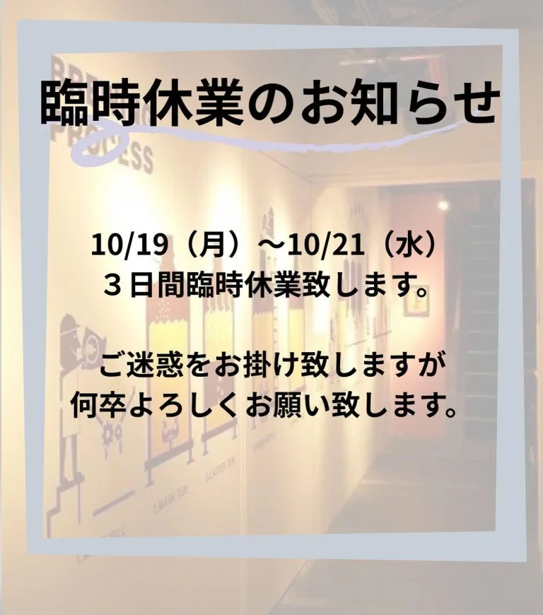 臨時休業のお知らせ📢