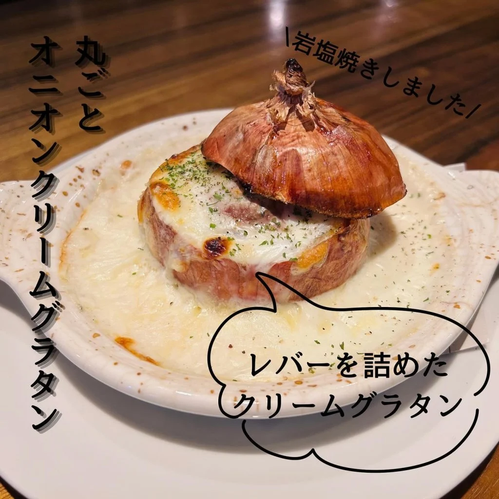 丸ごと！オニオンクリームグラタン🧅🧀