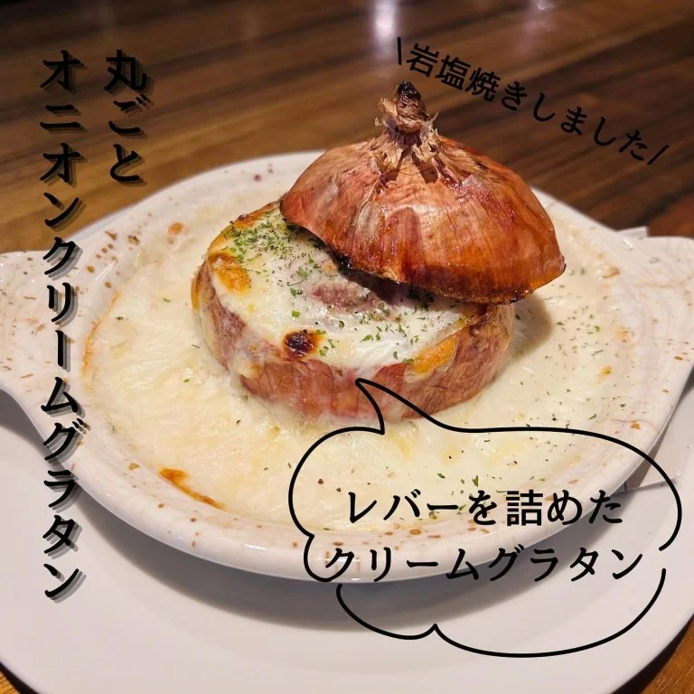 丸ごと！オニオンクリームグラタン🧅🧀